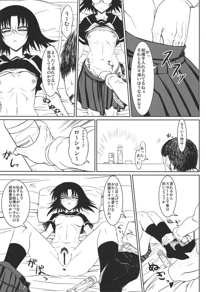Houkago Maguro page 6 full