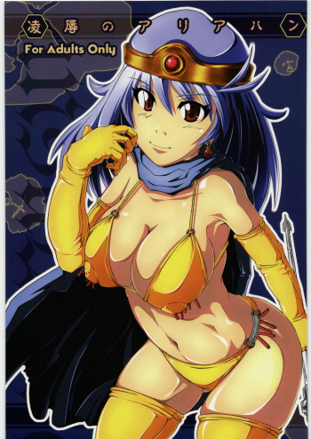 [Macchina Heavy Industries (raikoh)] Ryoujoku no Ariahan (Dragon Quest III) cover
