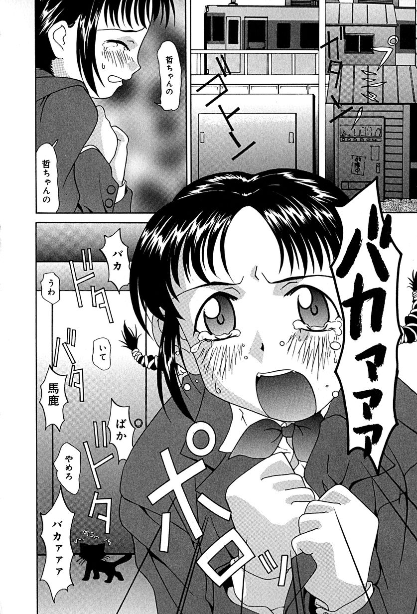 Mune Senchi | Mune Cm page 11 full