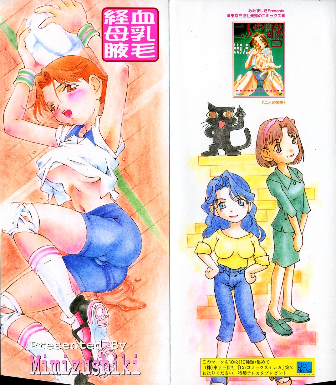 Mune Senchi | Mune Cm page 2 full