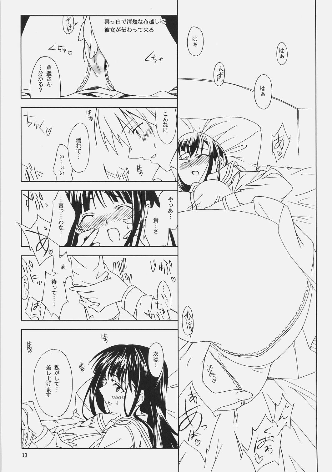 The Stardust Memories page 12 full