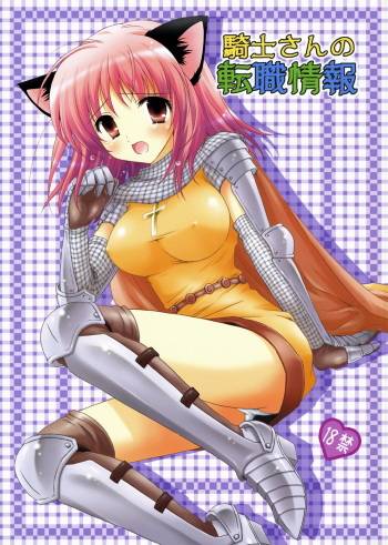 (C72) [Miyumiyu Project (Kanna Satsuki)] Kishi-san no Tenshoku Jouhou (Ragnarok Online) [English] [Slayerjammer] cover
