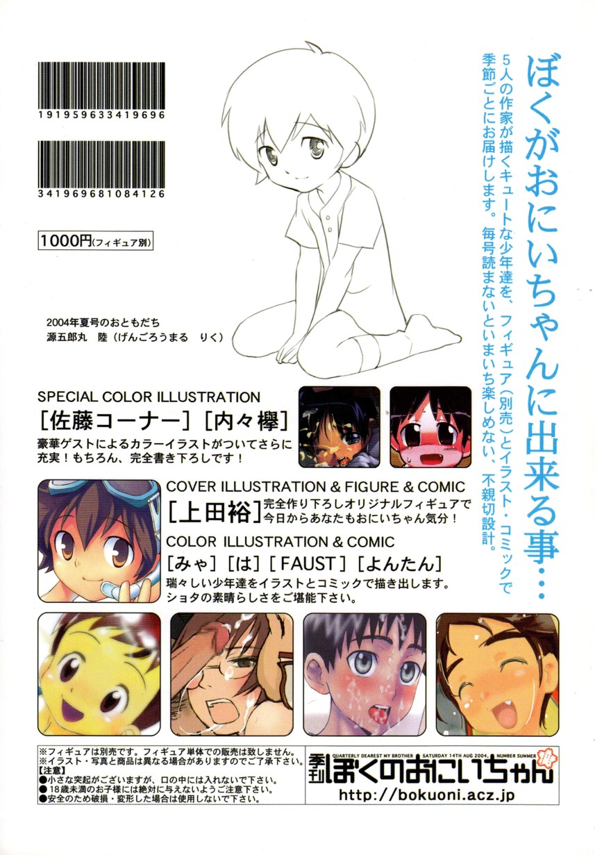 Kikan Boku no Onii-chan Natsu-gou page 2 full