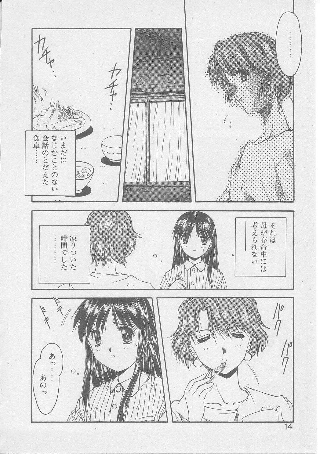 Tsugunai page 11 full