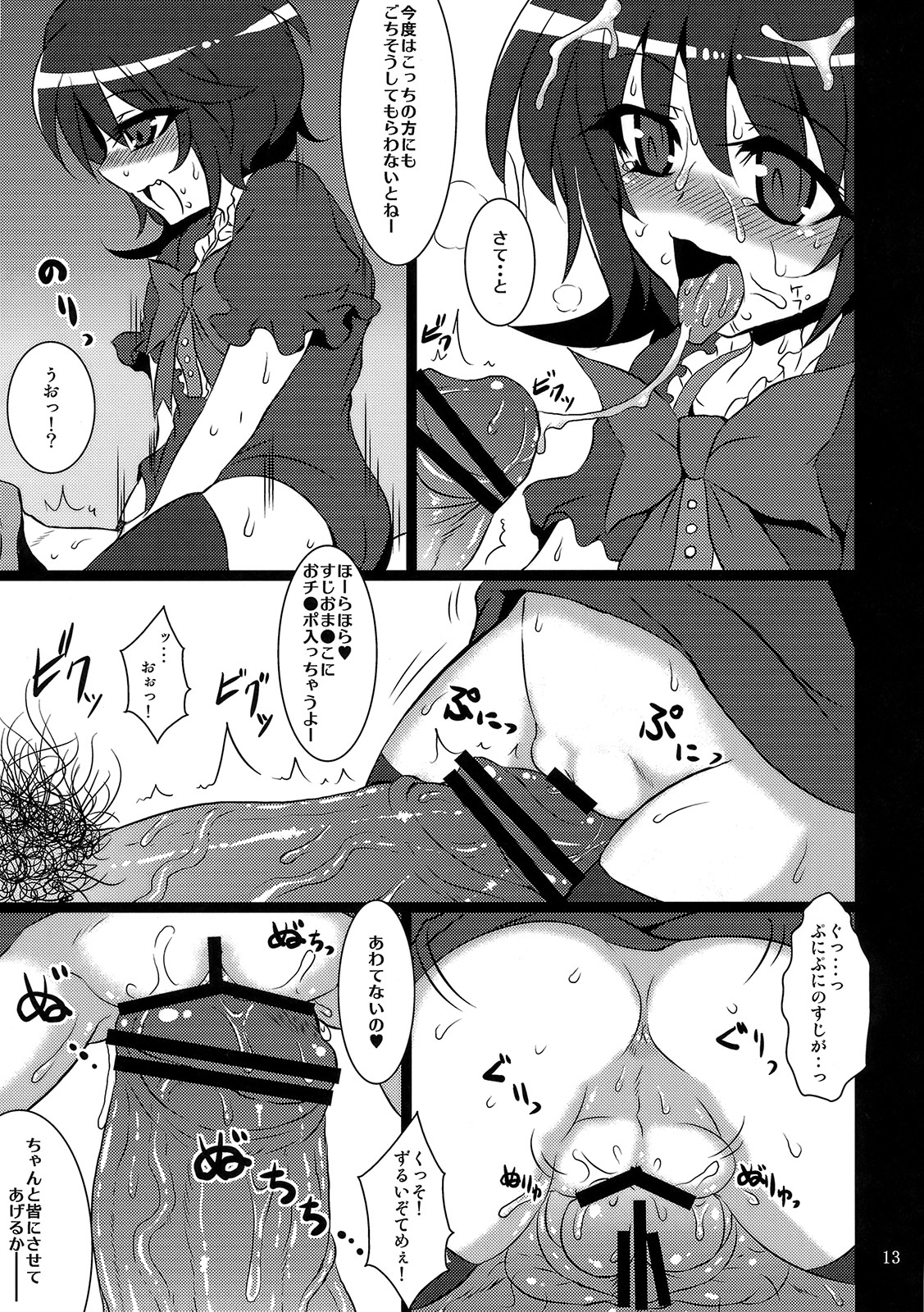 Nue no Mau Yoru page 12 full
