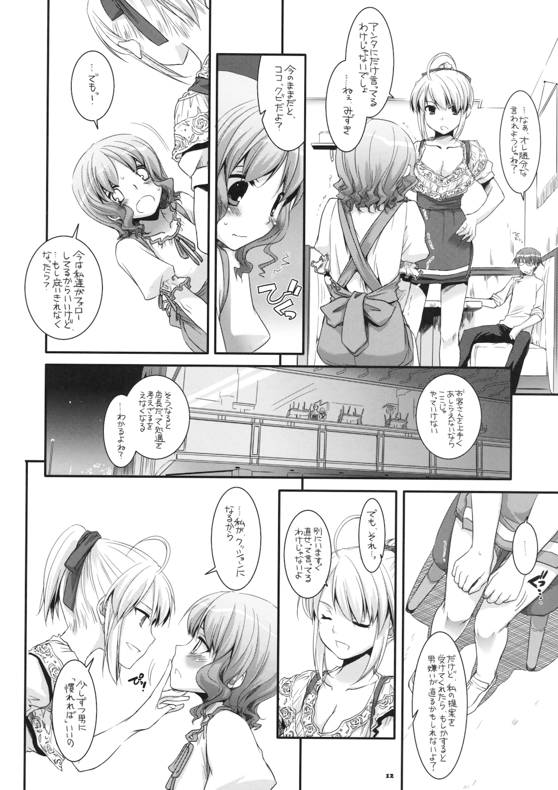 Seifuku Rakuen 29 page 11 full