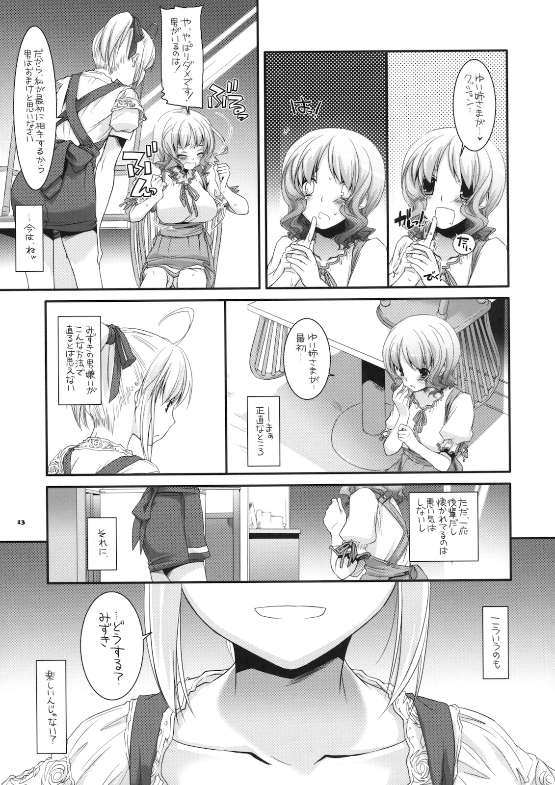 Seifuku Rakuen 29 page 12 full