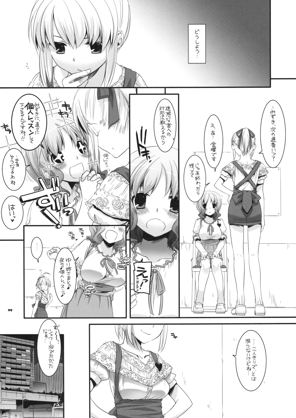 Seifuku Rakuen 29 page 8 full