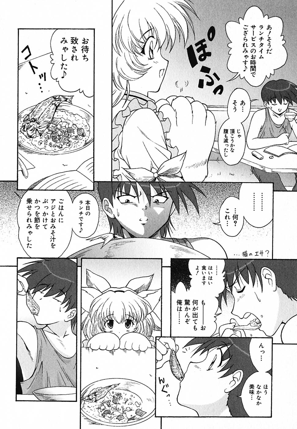 Tyo Tennen Kajyu page 11 full