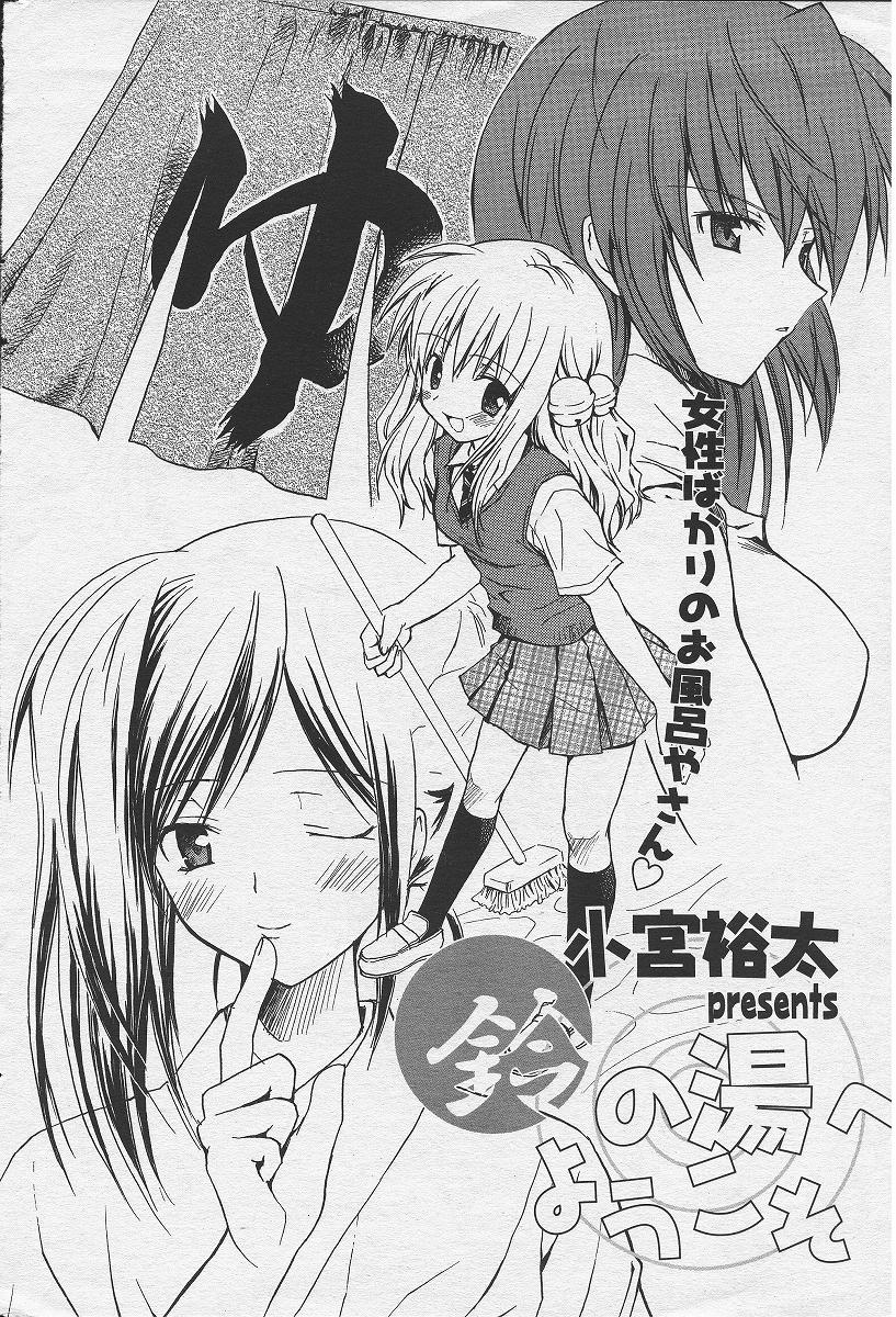 Welcome to Suzu-no-yu page 2 full