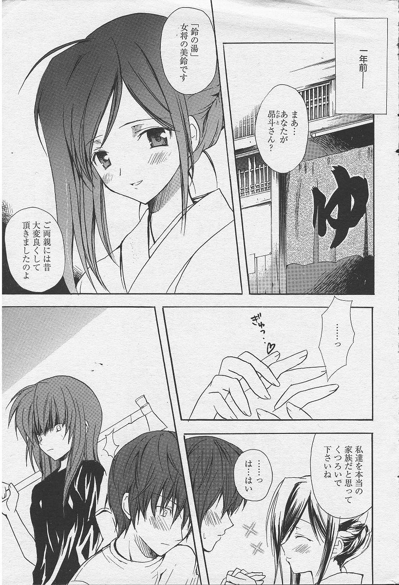 Welcome to Suzu-no-yu page 3 full