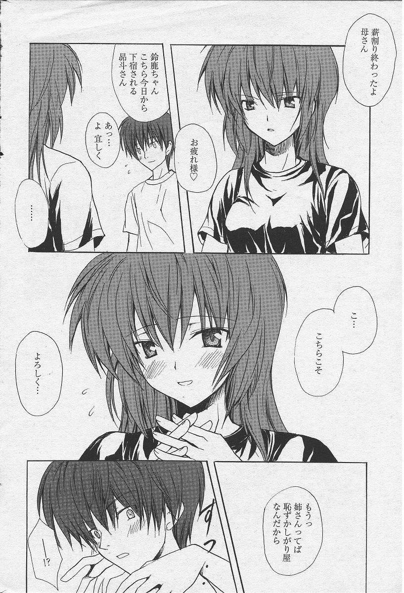 Welcome to Suzu-no-yu page 4 full