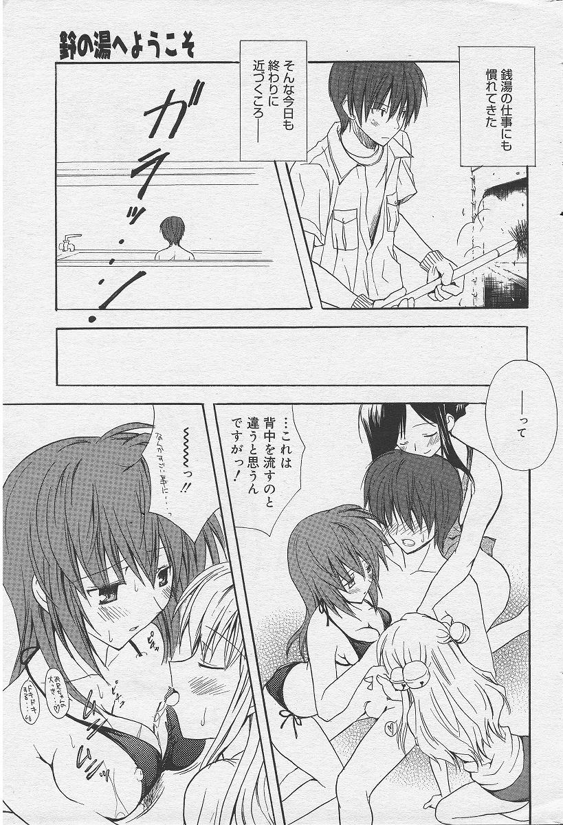 Welcome to Suzu-no-yu page 7 full