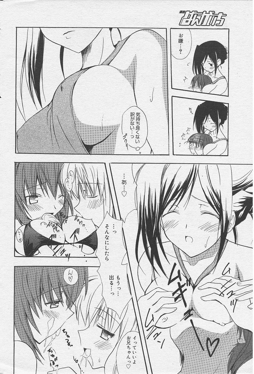 Welcome to Suzu-no-yu page 8 full