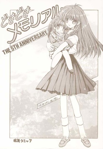 [ZINZIN (Hagure Metal)] DokiDoki Memorial The Fifth Anniversary (Tokimeki Memorial) cover