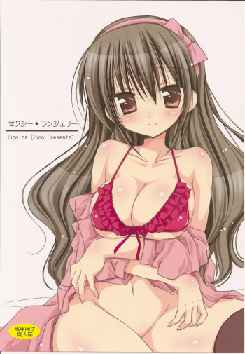 (COMIC1☆4) [Pico-ba (Rico)] Sexy Lingerie cover