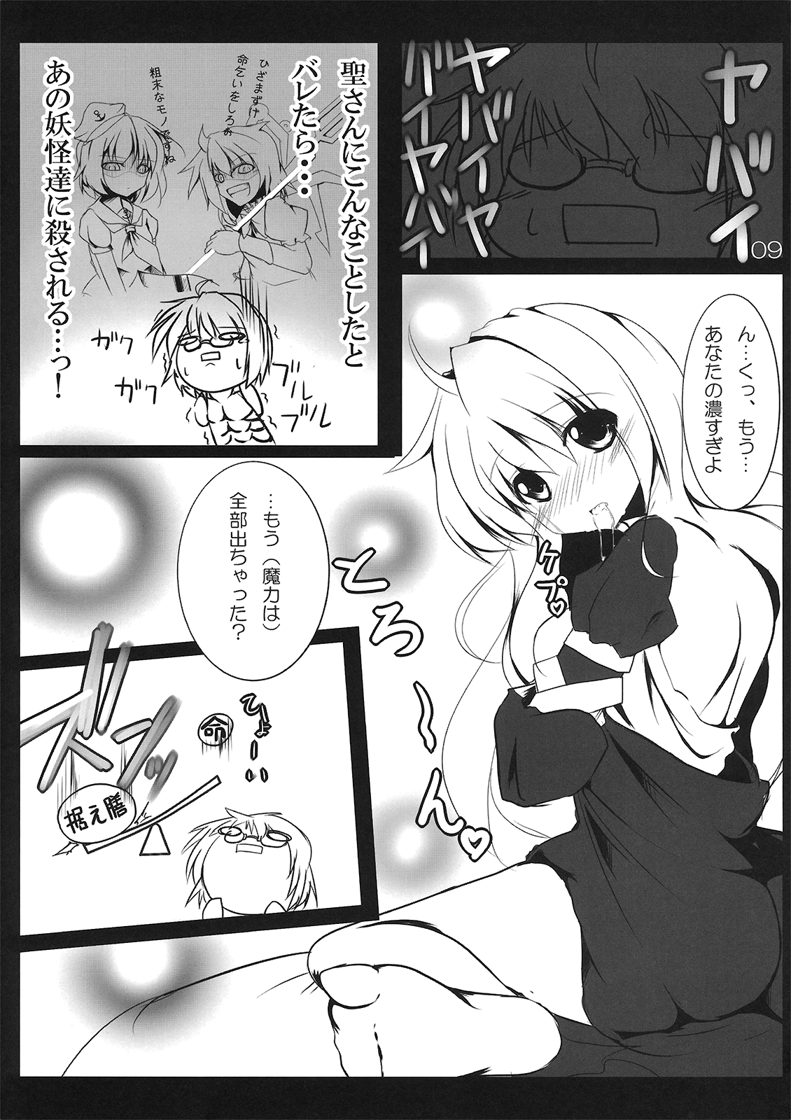 Hijiri Witch page 11 full