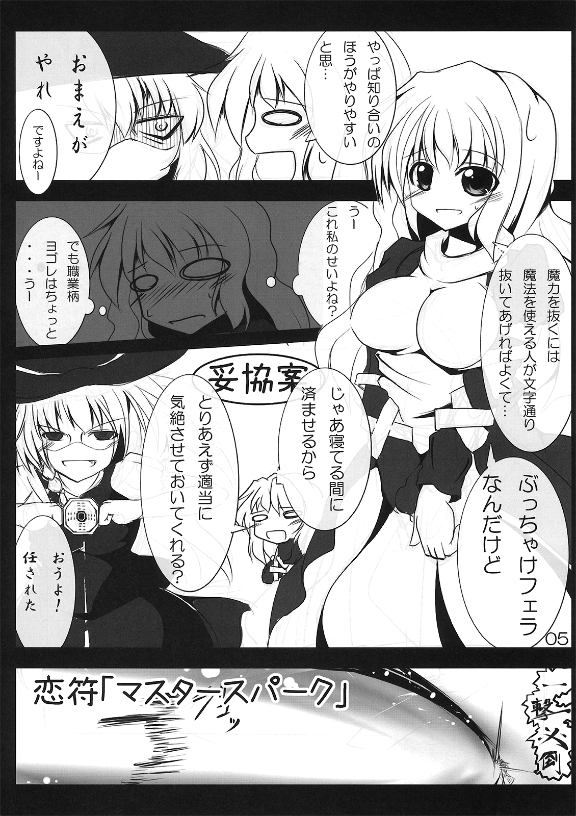 Hijiri Witch page 7 full