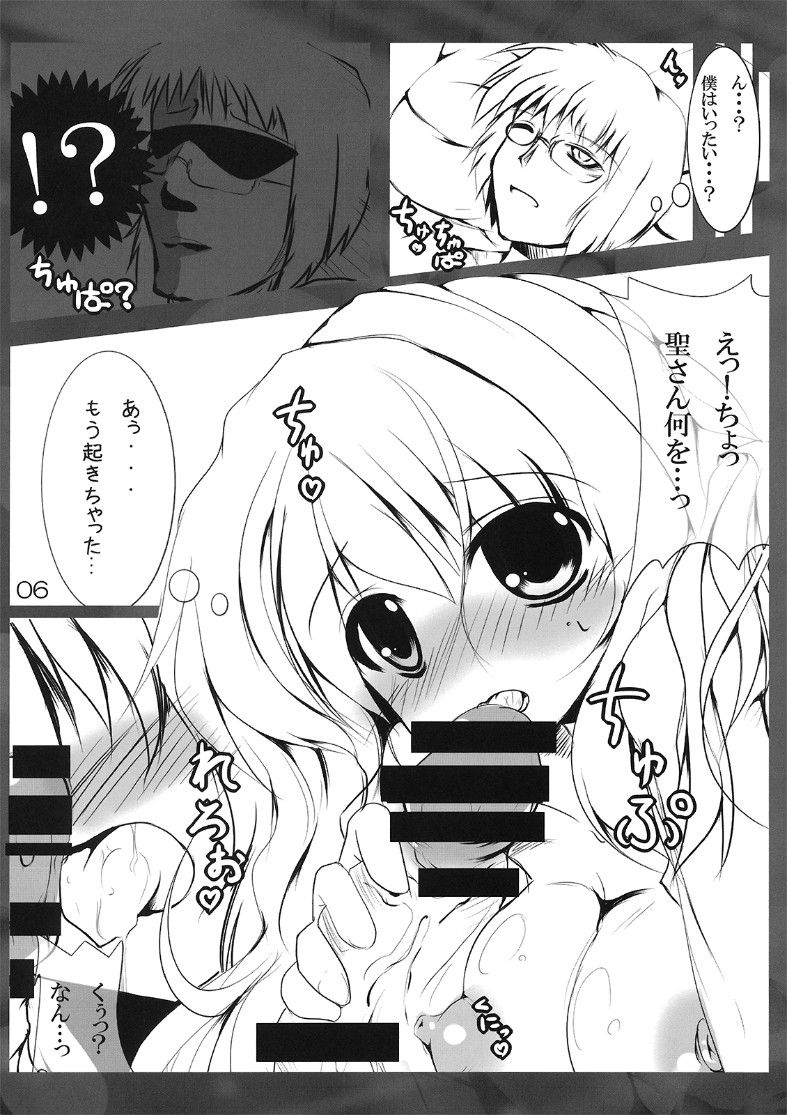 Hijiri Witch page 8 full