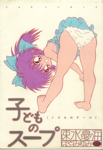 [Hayami Yumi] Kodomo No Soup cover