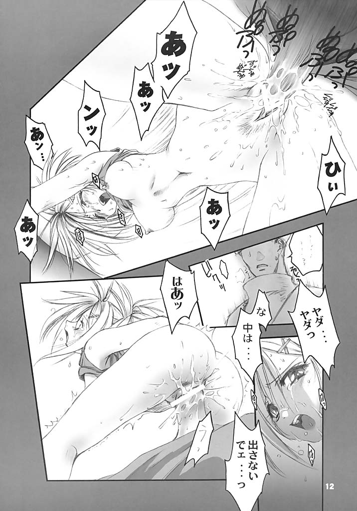 Nou Musume. page 11 full