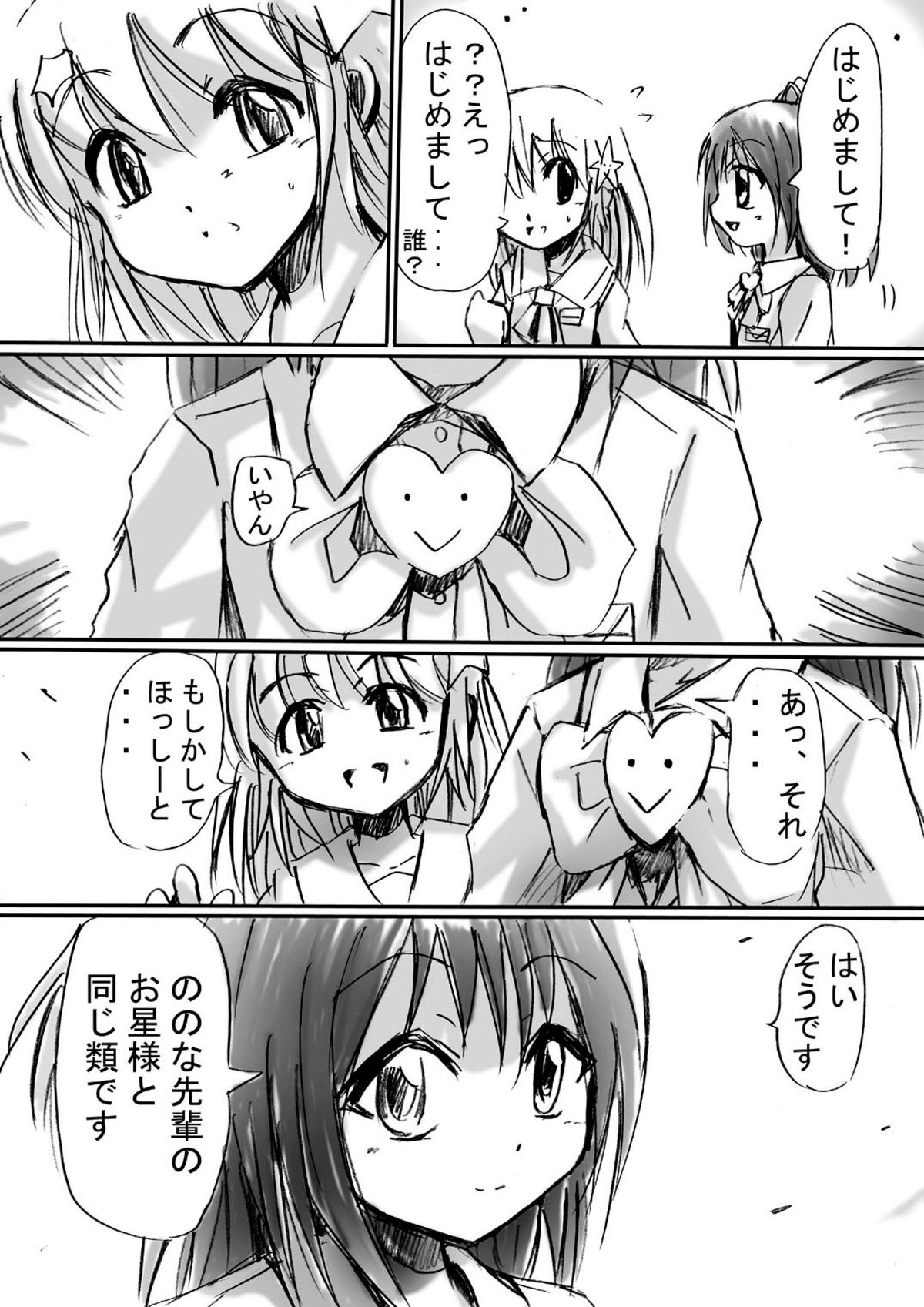 Fushigi Sekai -Mystery World- Nonona 3 ~Saranaru Makan no Kyouen~ page 11 full
