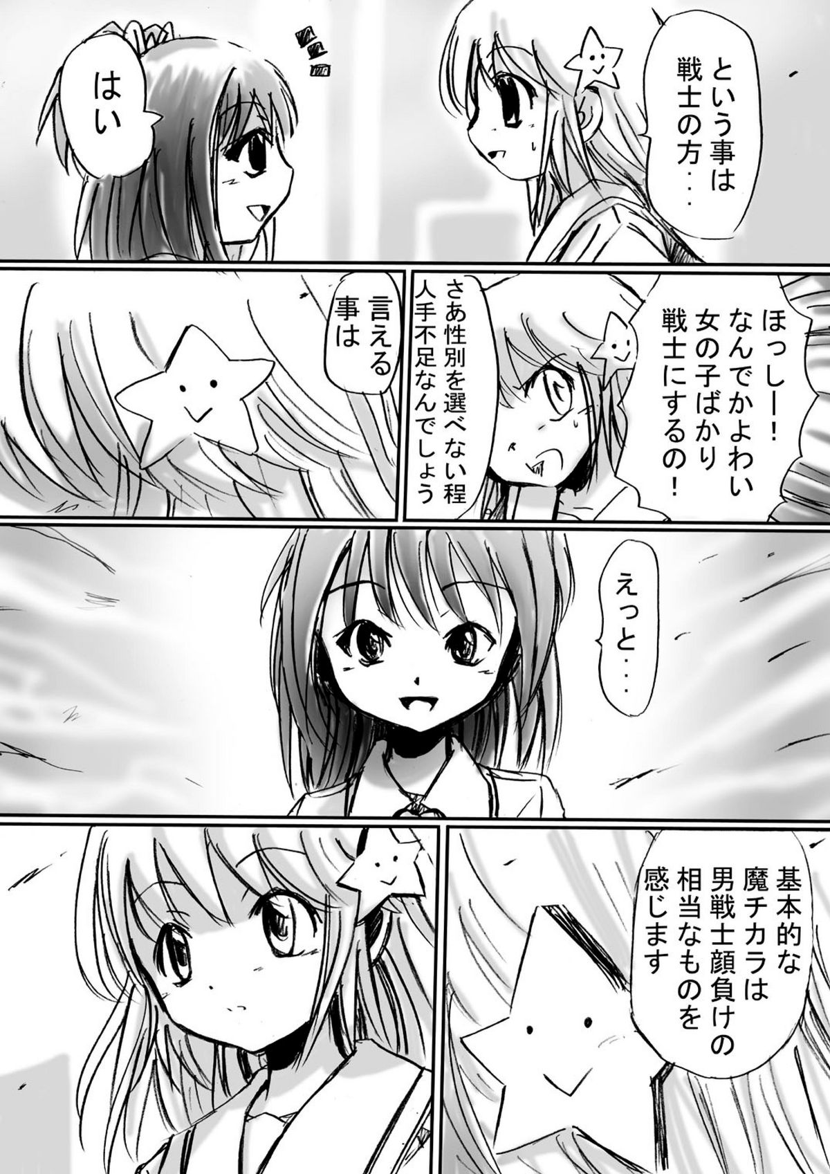 Fushigi Sekai -Mystery World- Nonona 3 ~Saranaru Makan no Kyouen~ page 12 full