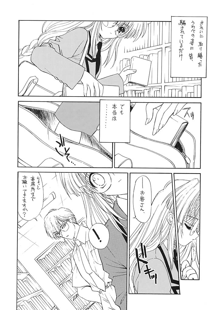 Kindan no Jogakuin 2 page 9 full