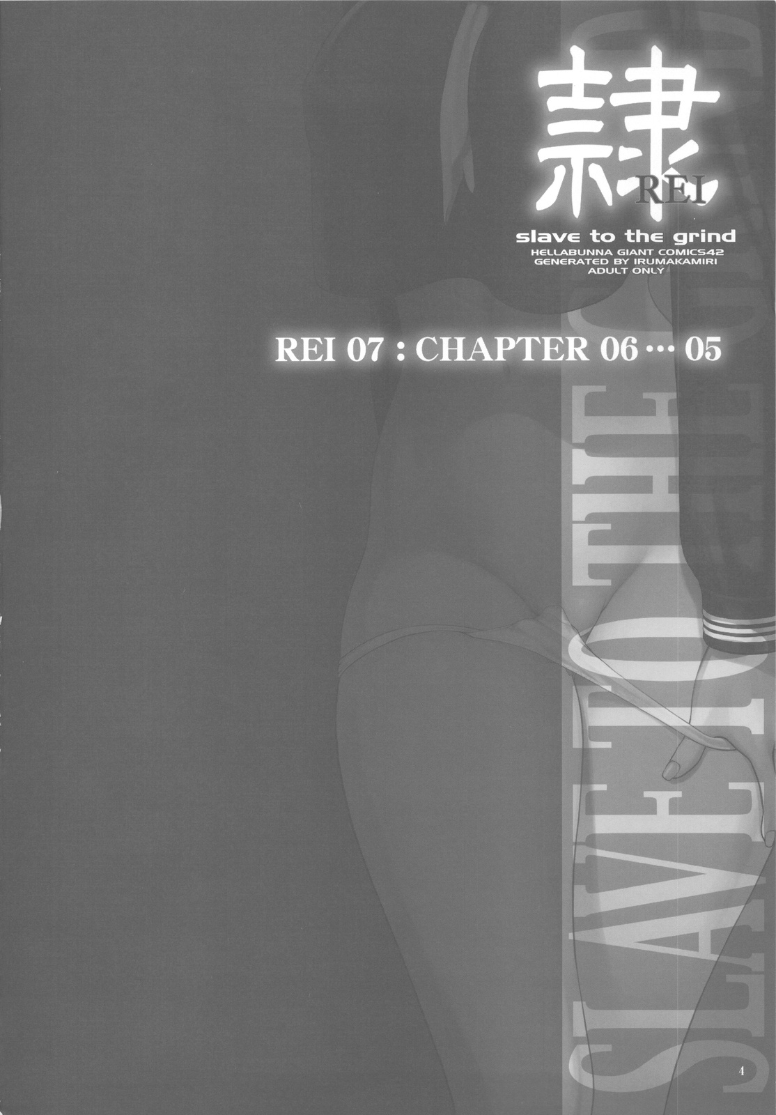 -REI- REI07：CHAPTER06 - Slave to the Grind - page 4 full
