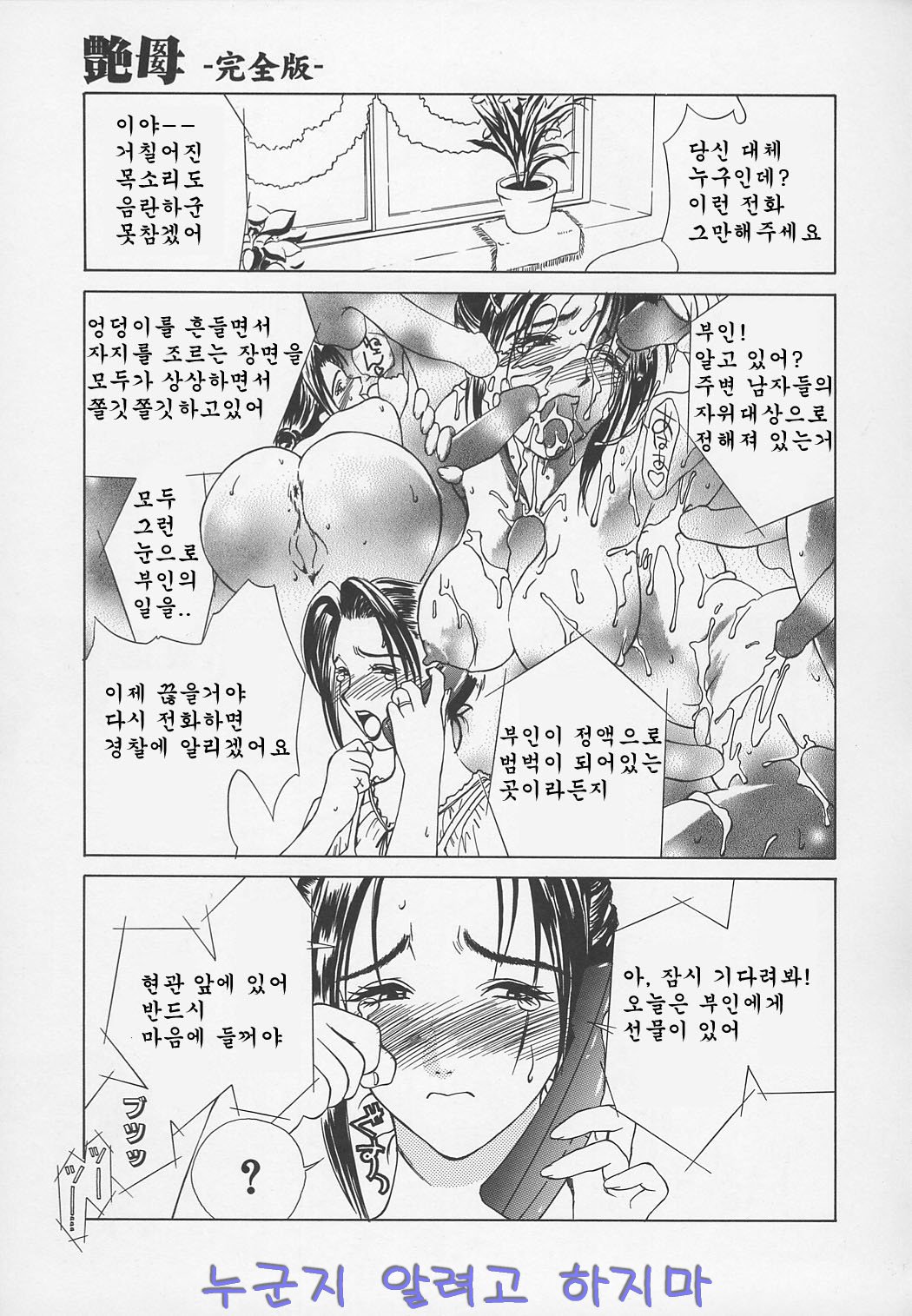 Enbo -Kanzenban- | Erotic Heart Mother page 12 full