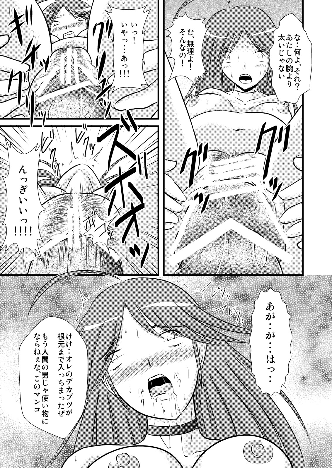 Nyx Oshioki page 12 full