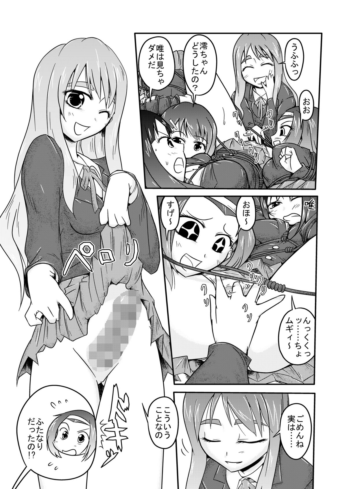 Kinbaku!! page 11 full