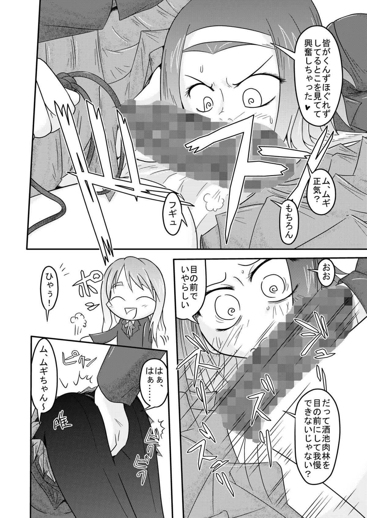 Kinbaku!! page 12 full