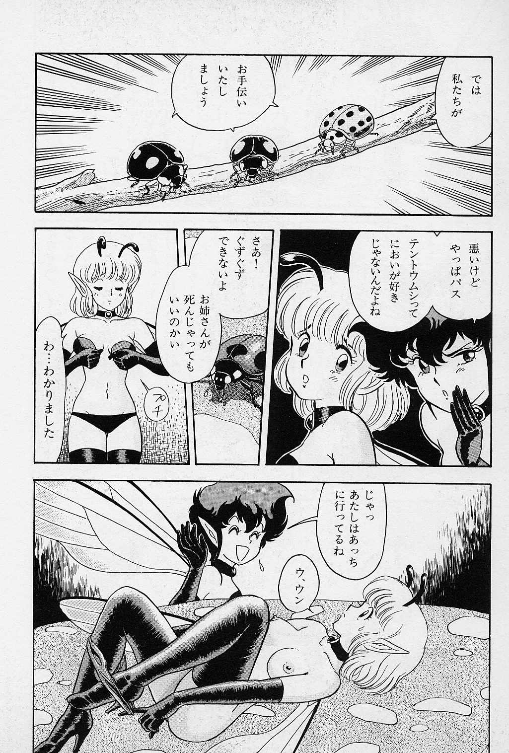 Fairie Fetish page 12 full