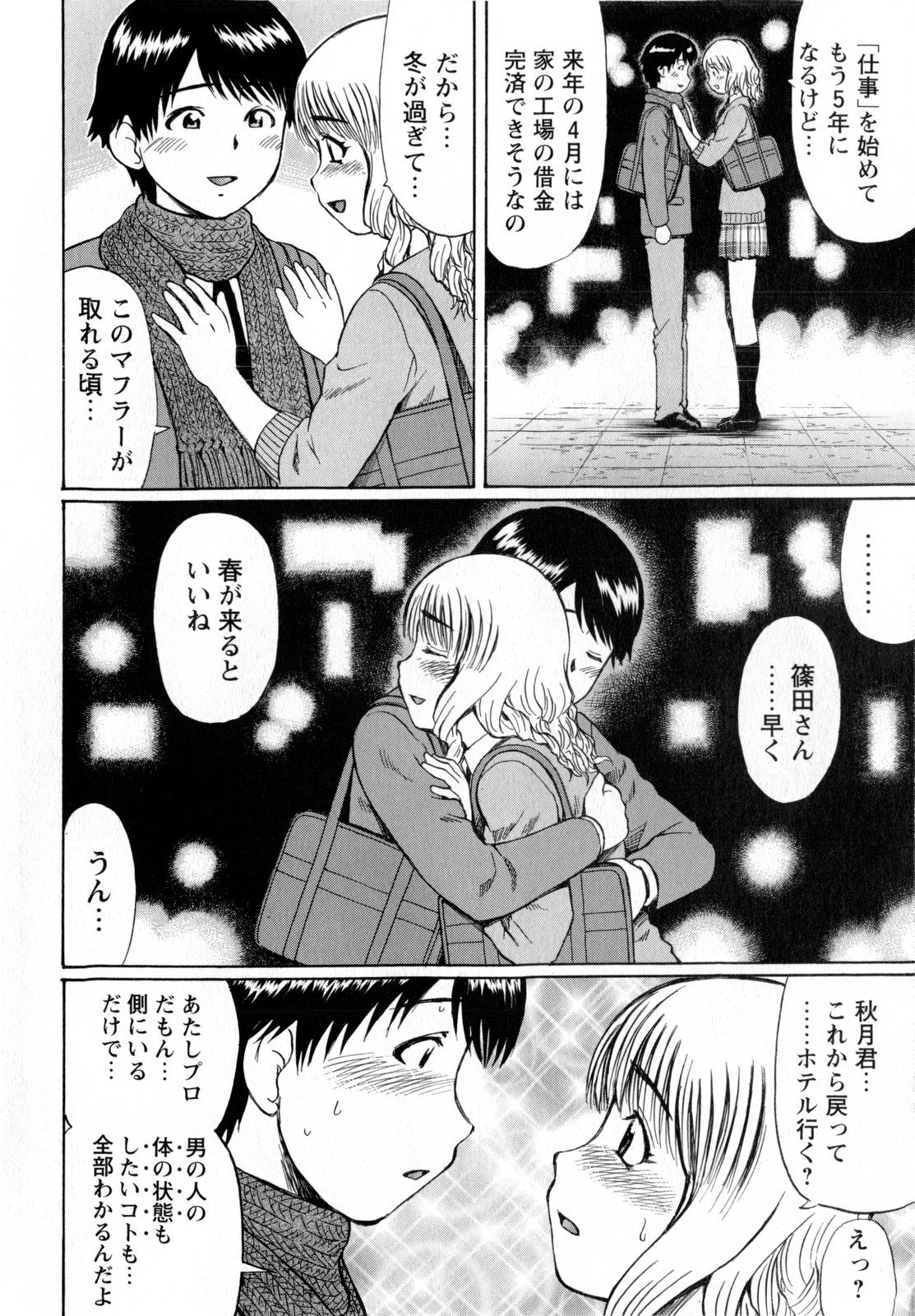 Comic Masyo 2010-01 page 10 full