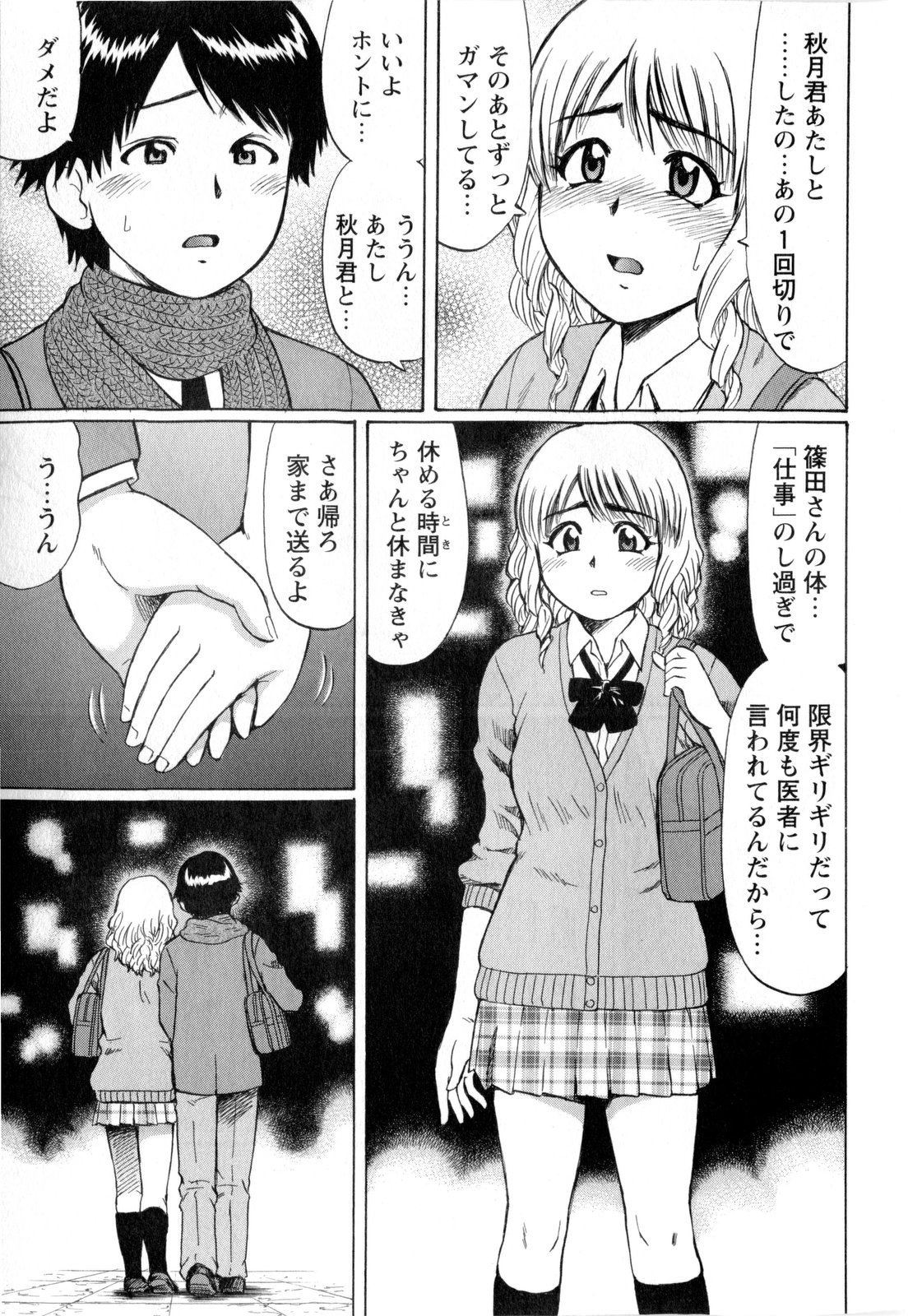 Comic Masyo 2010-01 page 11 full