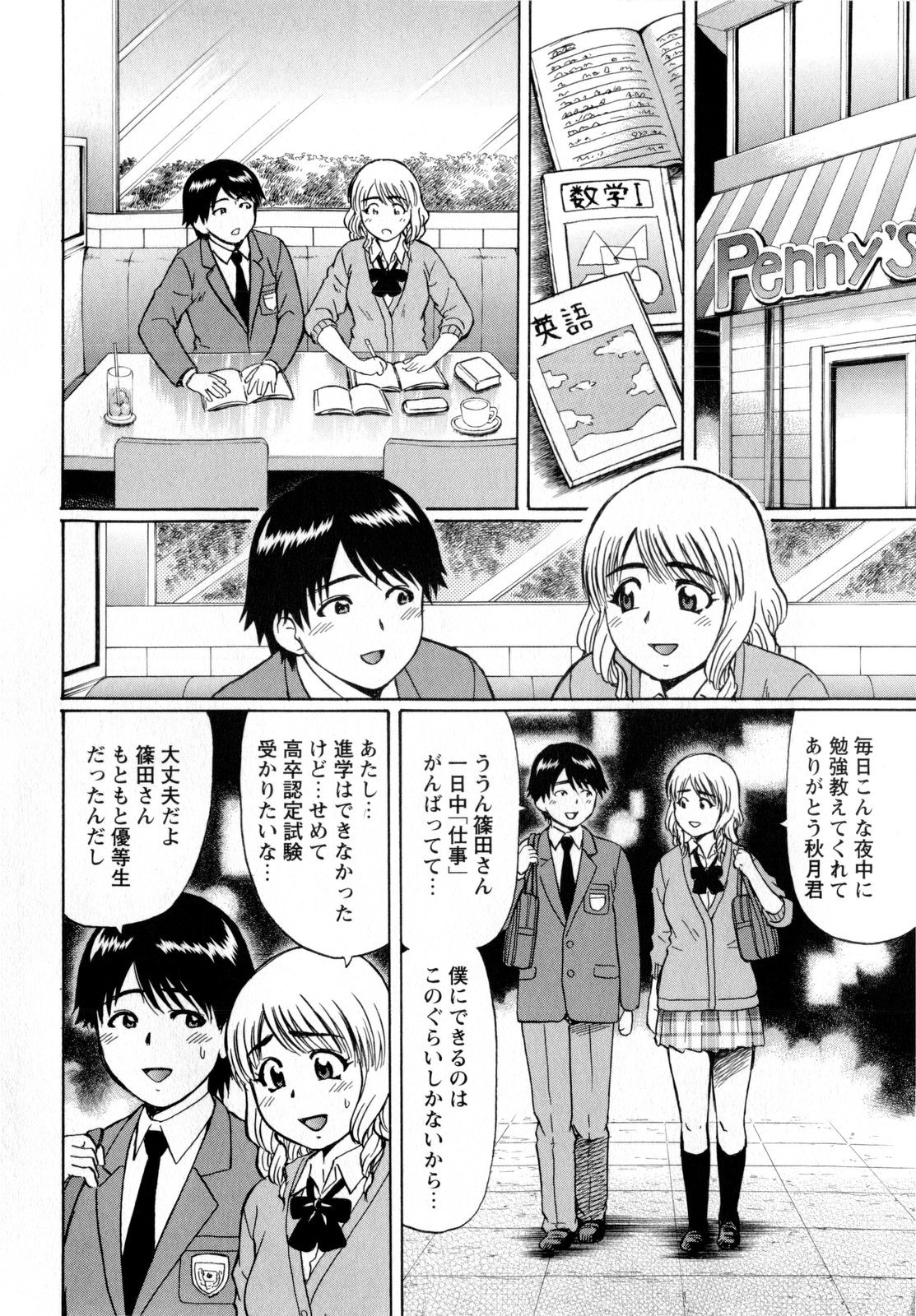Comic Masyo 2010-01 page 8 full