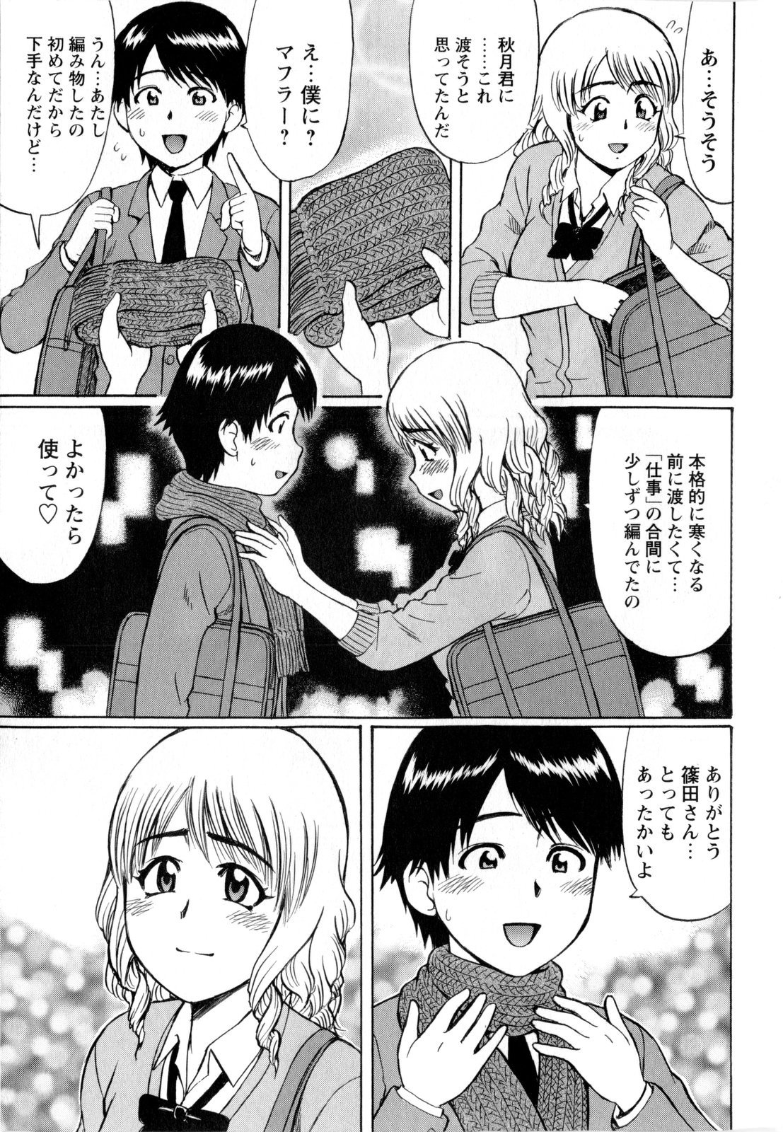 Comic Masyo 2010-01 page 9 full