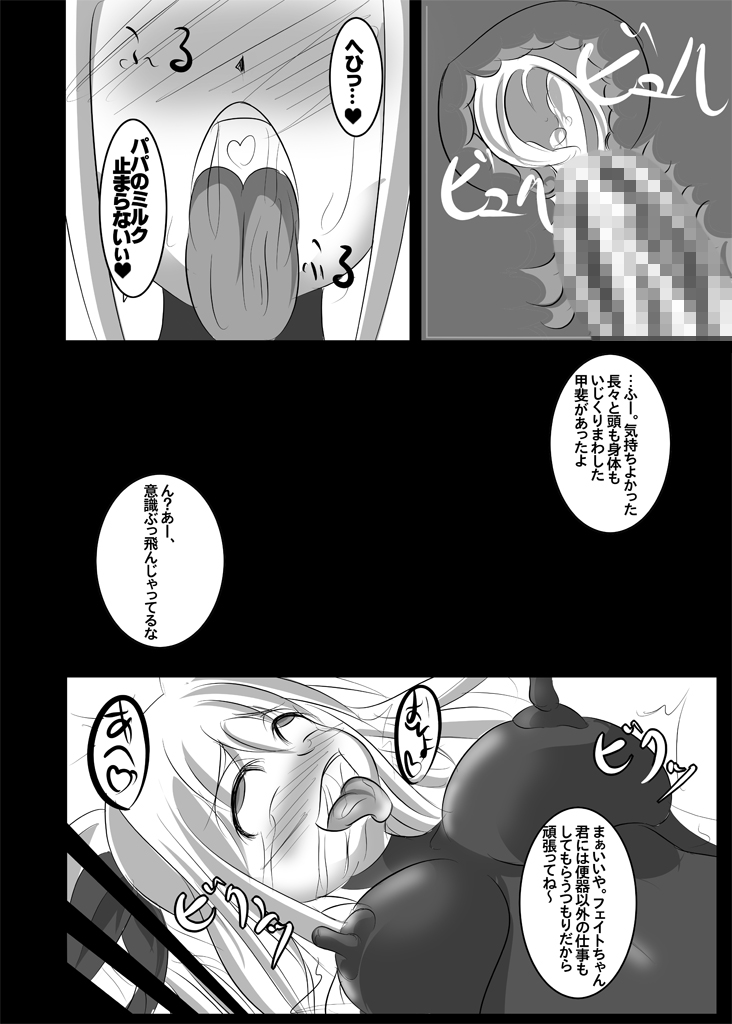 Fate Testarossa Sennou Kaizou Nisshi page 11 full