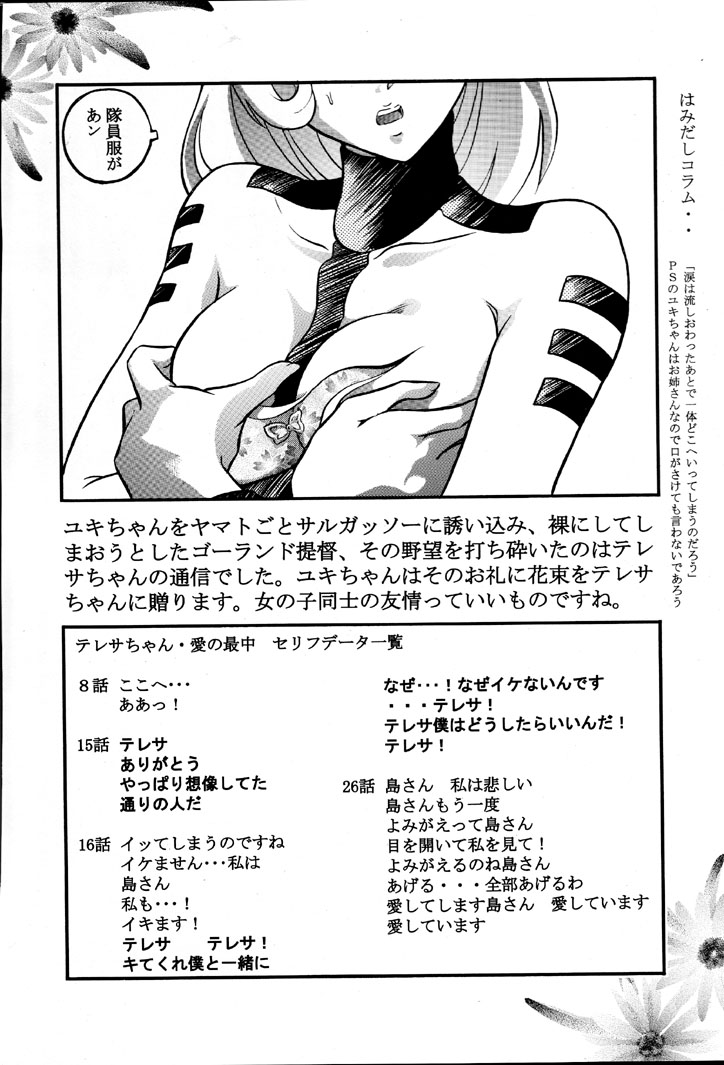 Saraba Mori Yuki Musume. Ai no Senshi de chu page 11 full