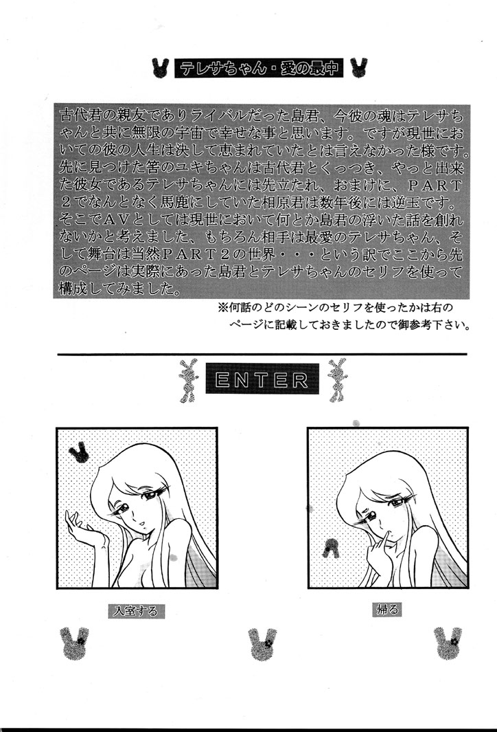 Saraba Mori Yuki Musume. Ai no Senshi de chu page 12 full