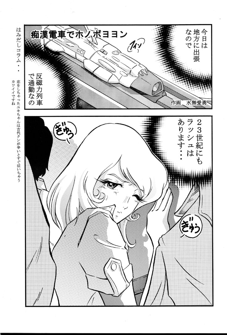 Saraba Mori Yuki Musume. Ai no Senshi de chu page 4 full