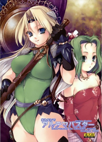 (C78) [Alem Gakan (Kirishima Satoshi)] Wasurenai de Ultima Buster (Final Fantasy VI, Seiken Densetsu 3) cover