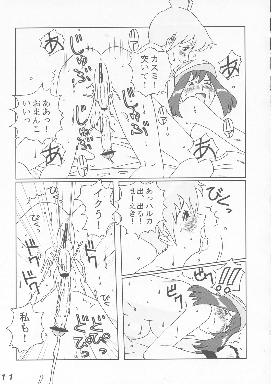 Sëraphita P Vol. 1 2003 WINTER page 11 full
