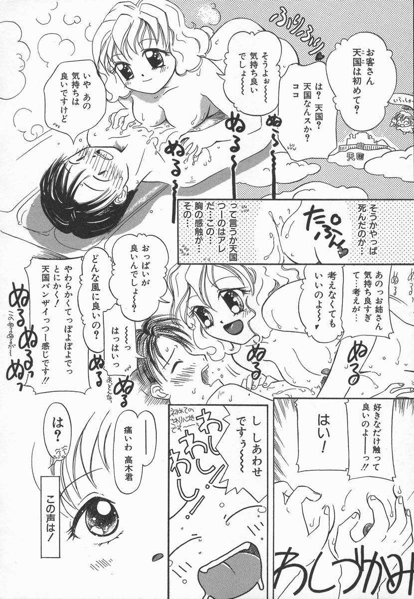 Ringo no Uta page 12 full