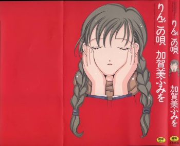 [Kagami Fumio] Ringo no Uta cover