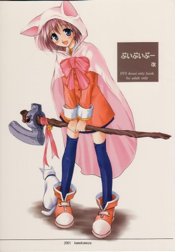 (CR29) [KEMOKOMOYA (Komori Kei)] puipuipu- kai (Final Fantasy III) cover