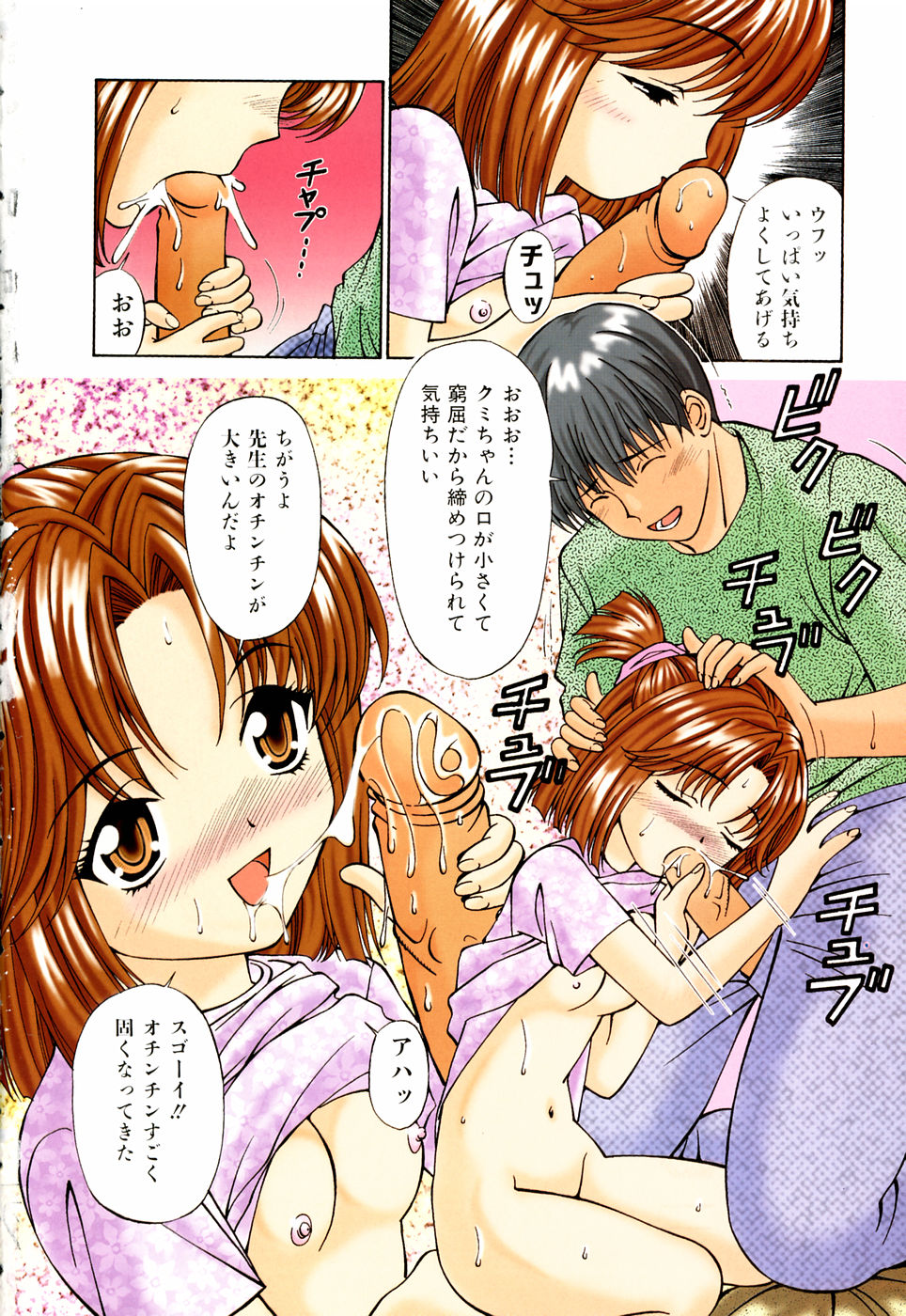 Ore no Imouto page 12 full