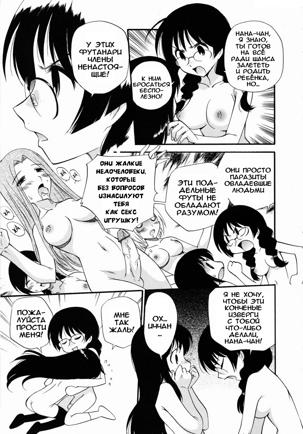 Ochinchin of the Justice page 3 full
