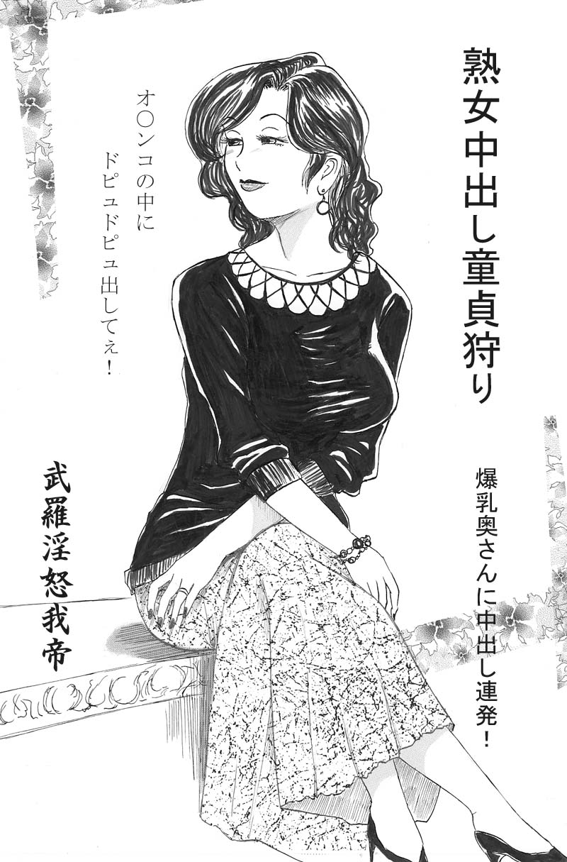 Jukujo Nakadashi Doutei Kari page 2 full